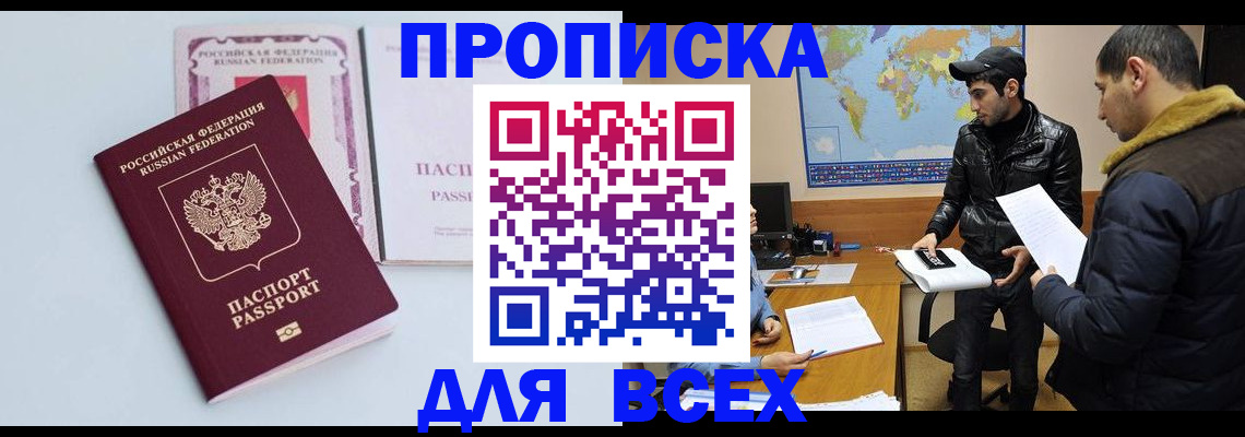 прописка в Тольятти