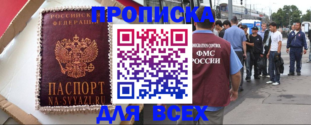 временная регистрация для всех в Тольятти